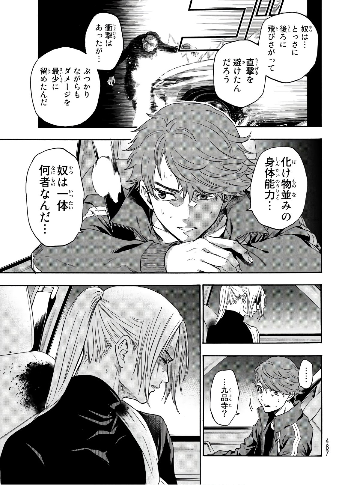 This Man: Sono Kao o Mita Mono ni wa Shi o - Chapter 22 - Page 3