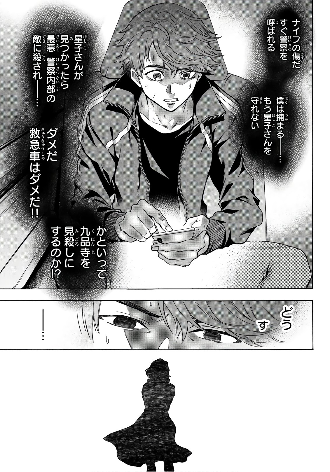 This Man: Sono Kao o Mita Mono ni wa Shi o - Chapter 22 - Page 5