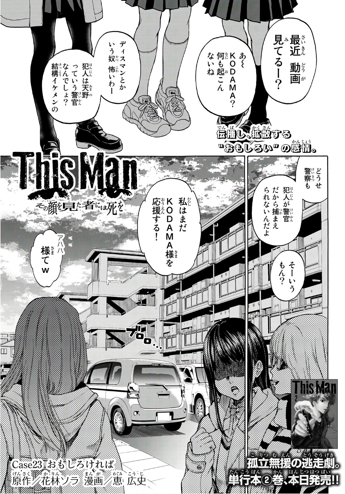 This Man: Sono Kao o Mita Mono ni wa Shi o - Chapter 23 - Page 1