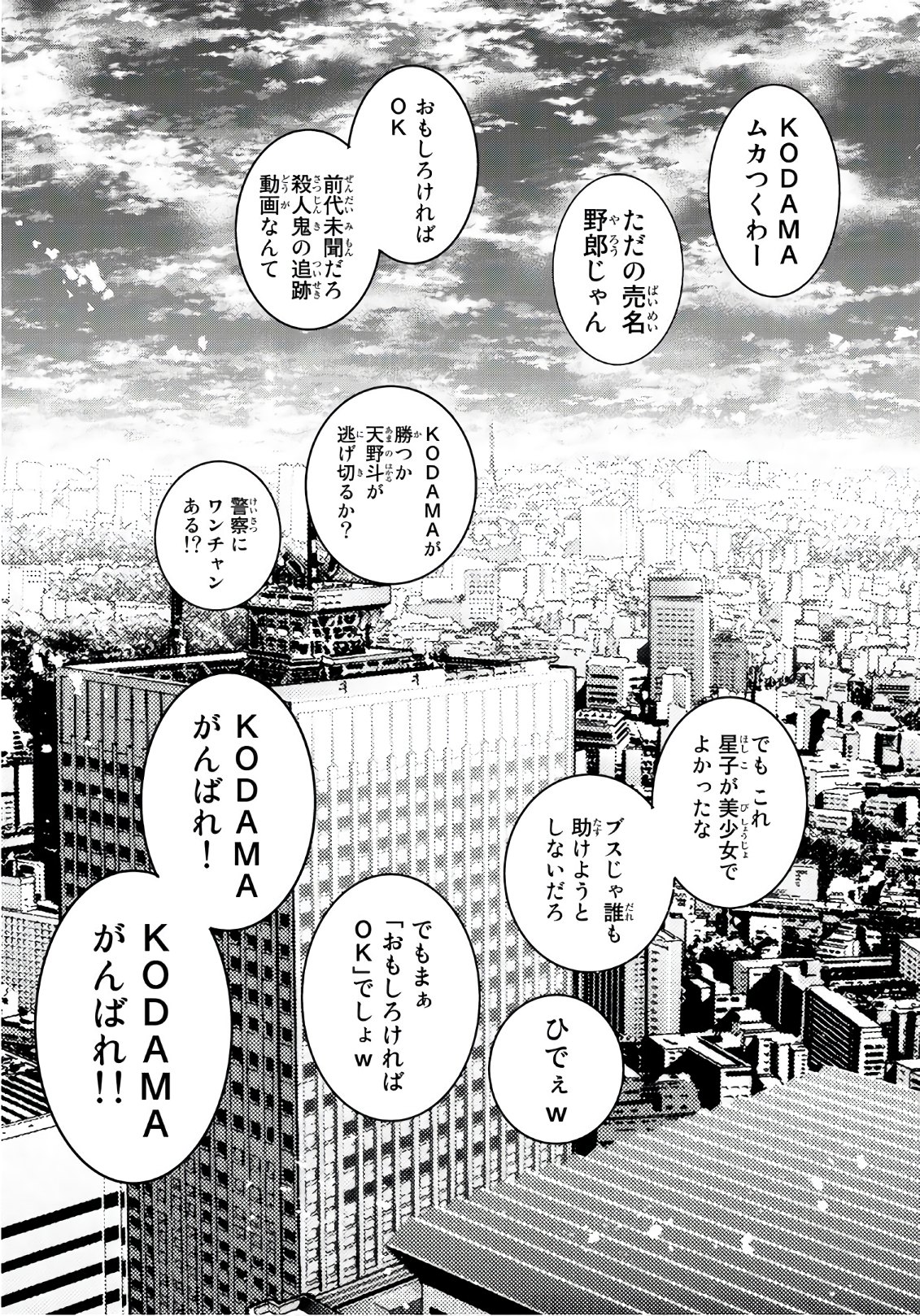 This Man: Sono Kao o Mita Mono ni wa Shi o - Chapter 23 - Page 11