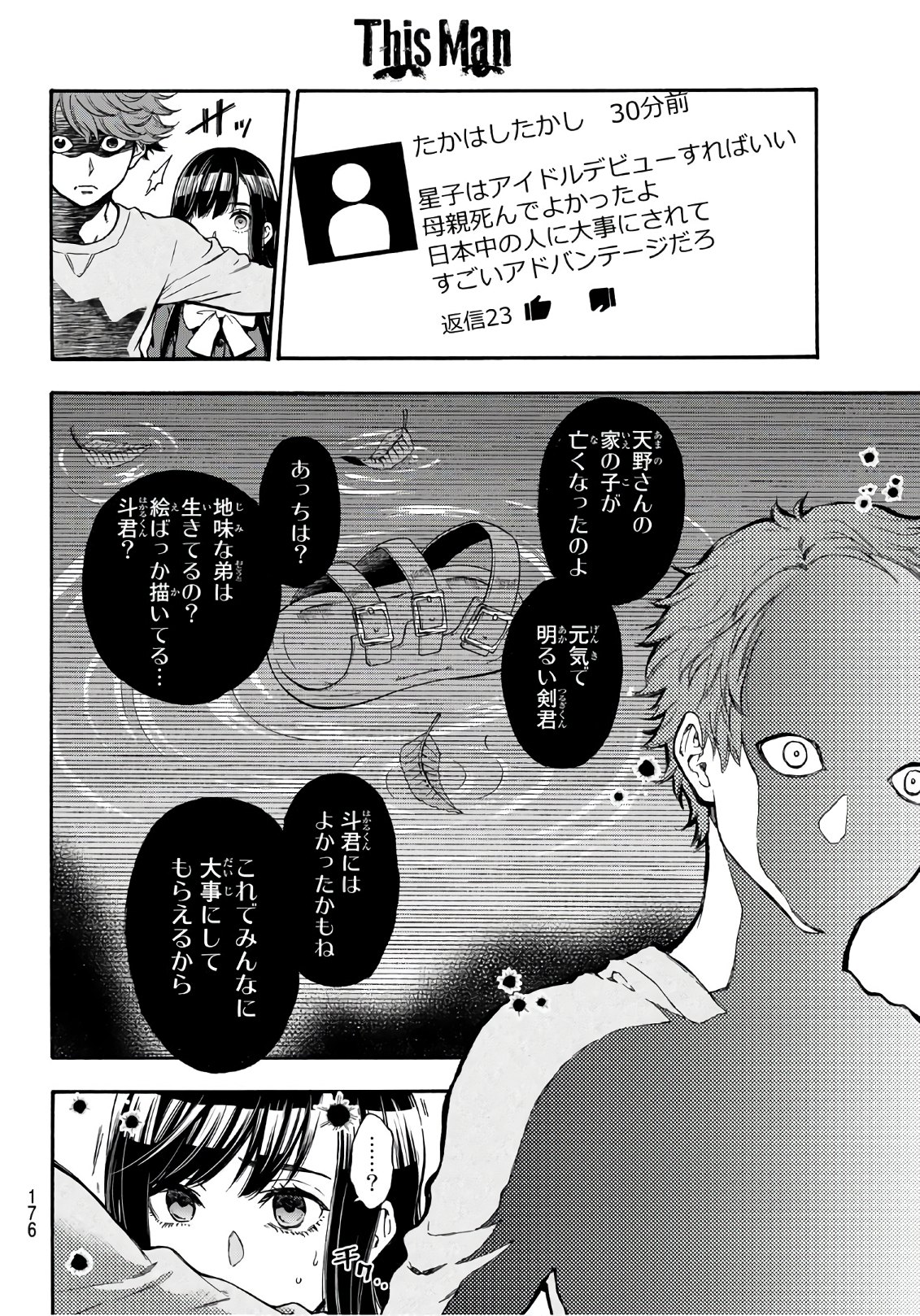 This Man: Sono Kao o Mita Mono ni wa Shi o - Chapter 23 - Page 12