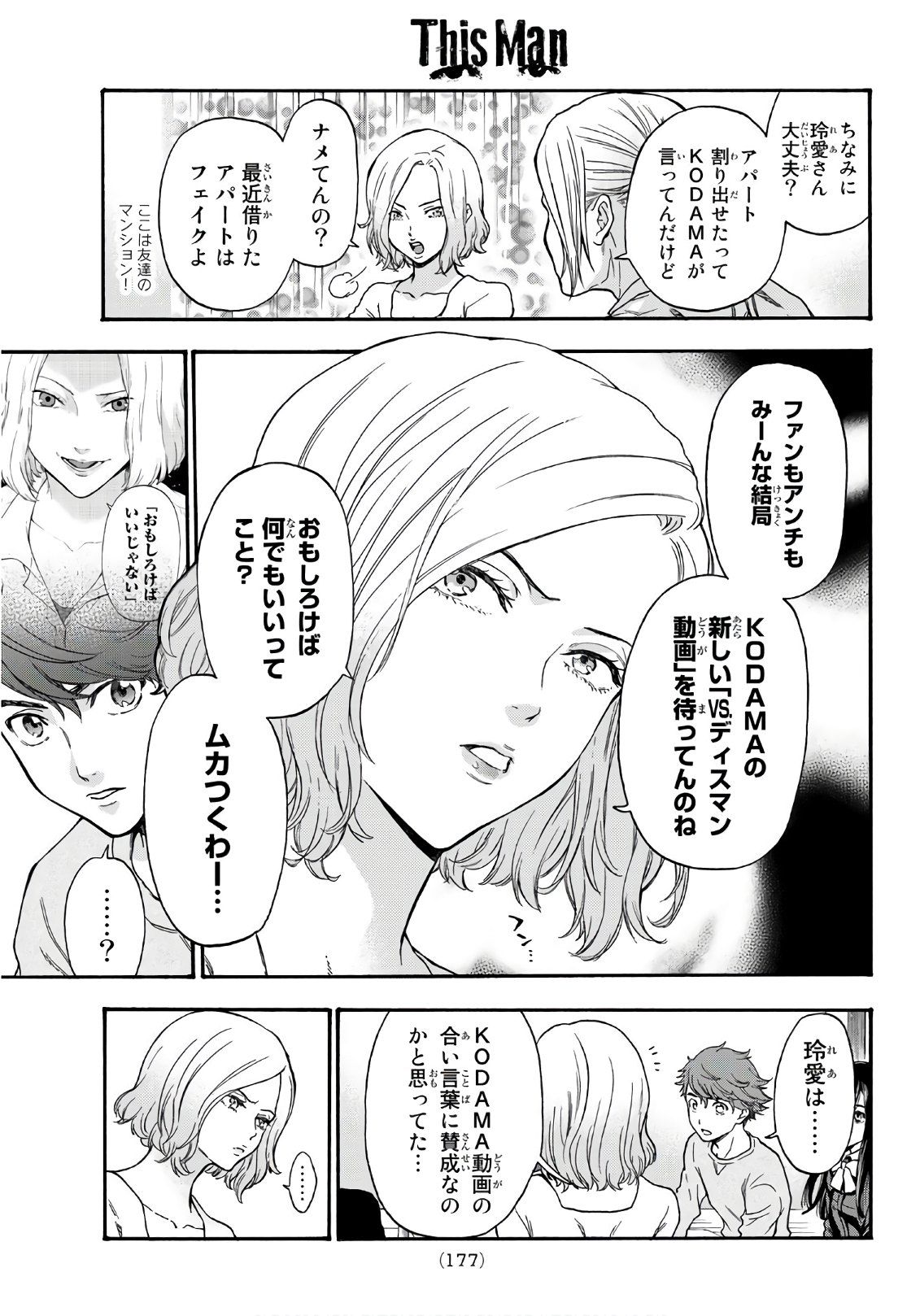 This Man: Sono Kao o Mita Mono ni wa Shi o - Chapter 23 - Page 13