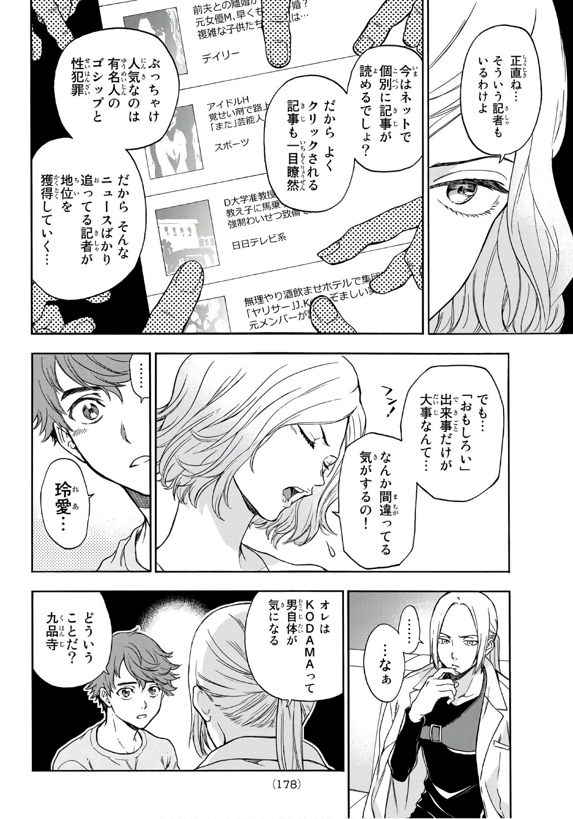 This Man: Sono Kao o Mita Mono ni wa Shi o - Chapter 23 - Page 14