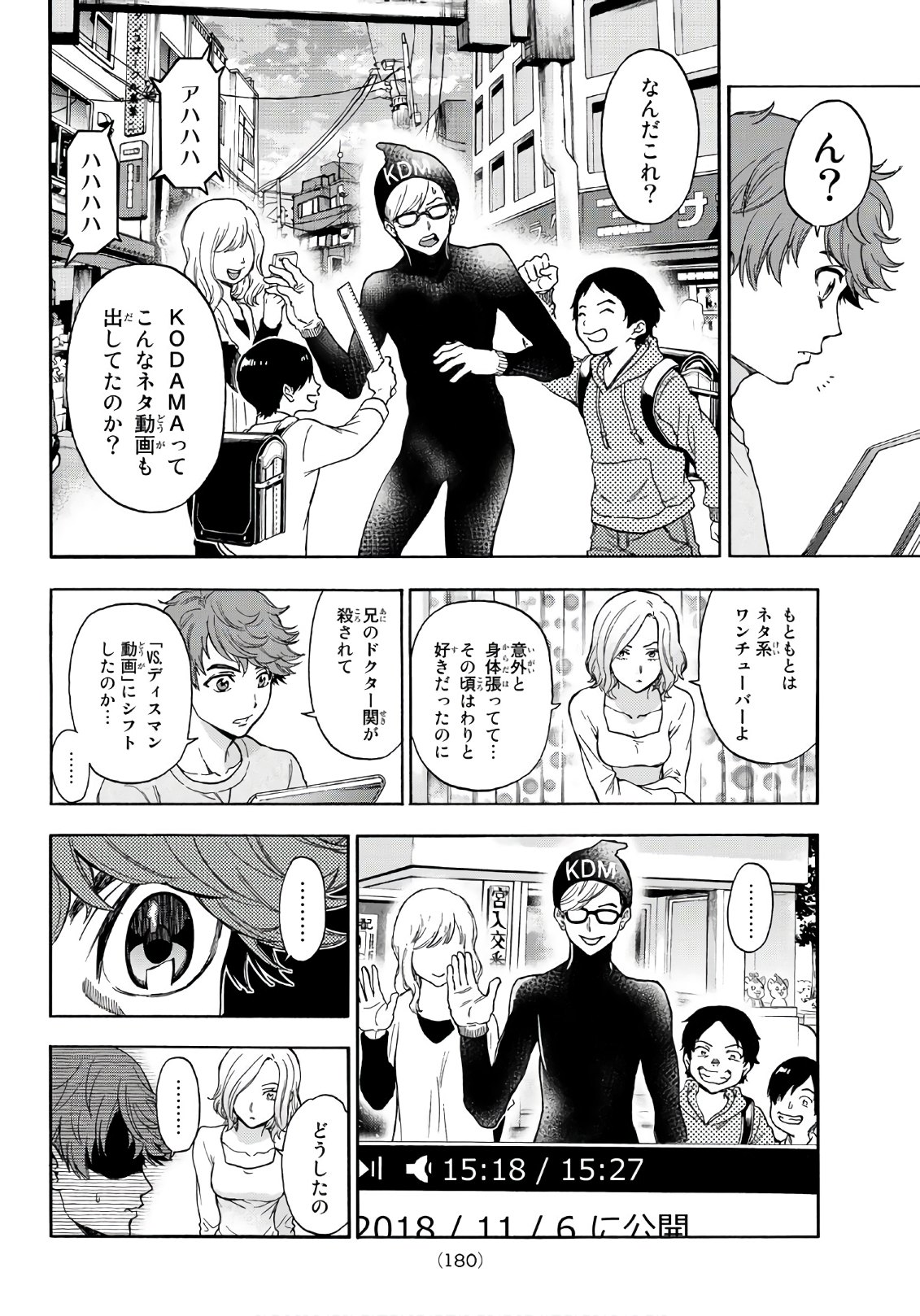 This Man: Sono Kao o Mita Mono ni wa Shi o - Chapter 23 - Page 16