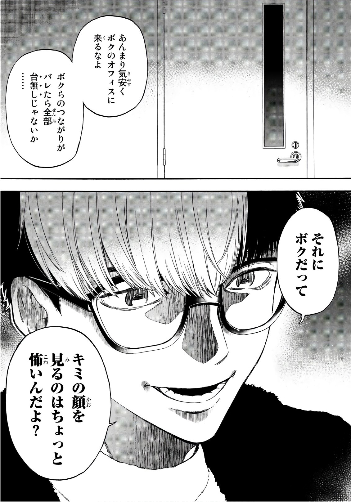 This Man: Sono Kao o Mita Mono ni wa Shi o - Chapter 23 - Page 19