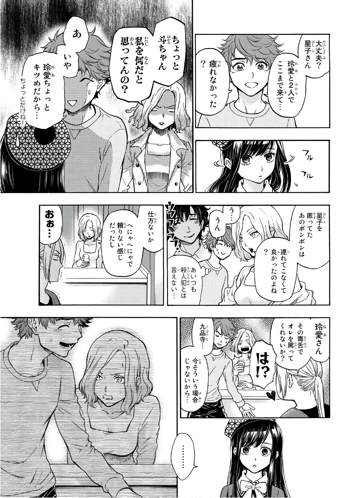 This Man: Sono Kao o Mita Mono ni wa Shi o - Chapter 23 - Page 3