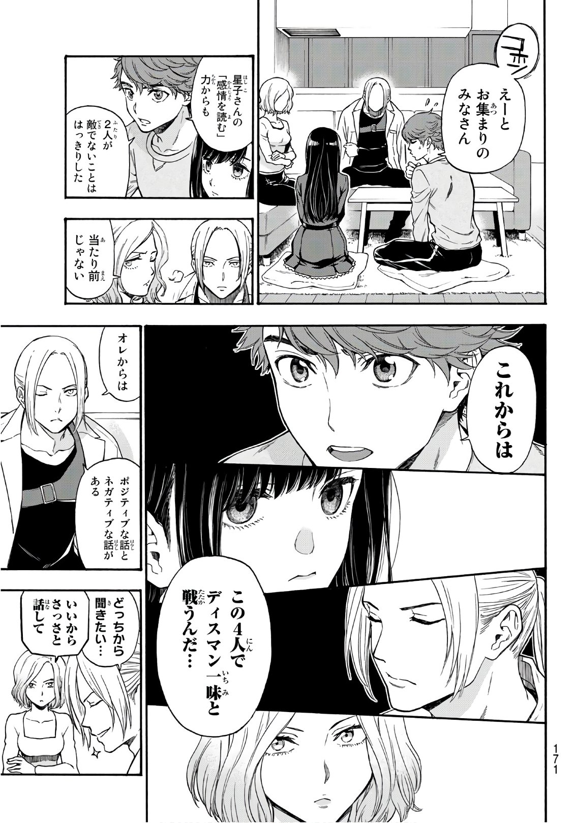 This Man: Sono Kao o Mita Mono ni wa Shi o - Chapter 23 - Page 7