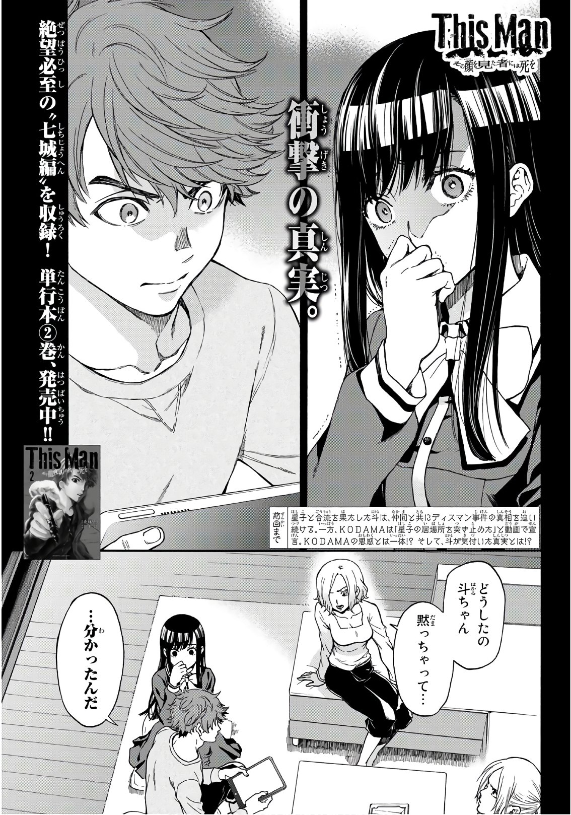 This Man: Sono Kao o Mita Mono ni wa Shi o - Chapter 24 - Page 1