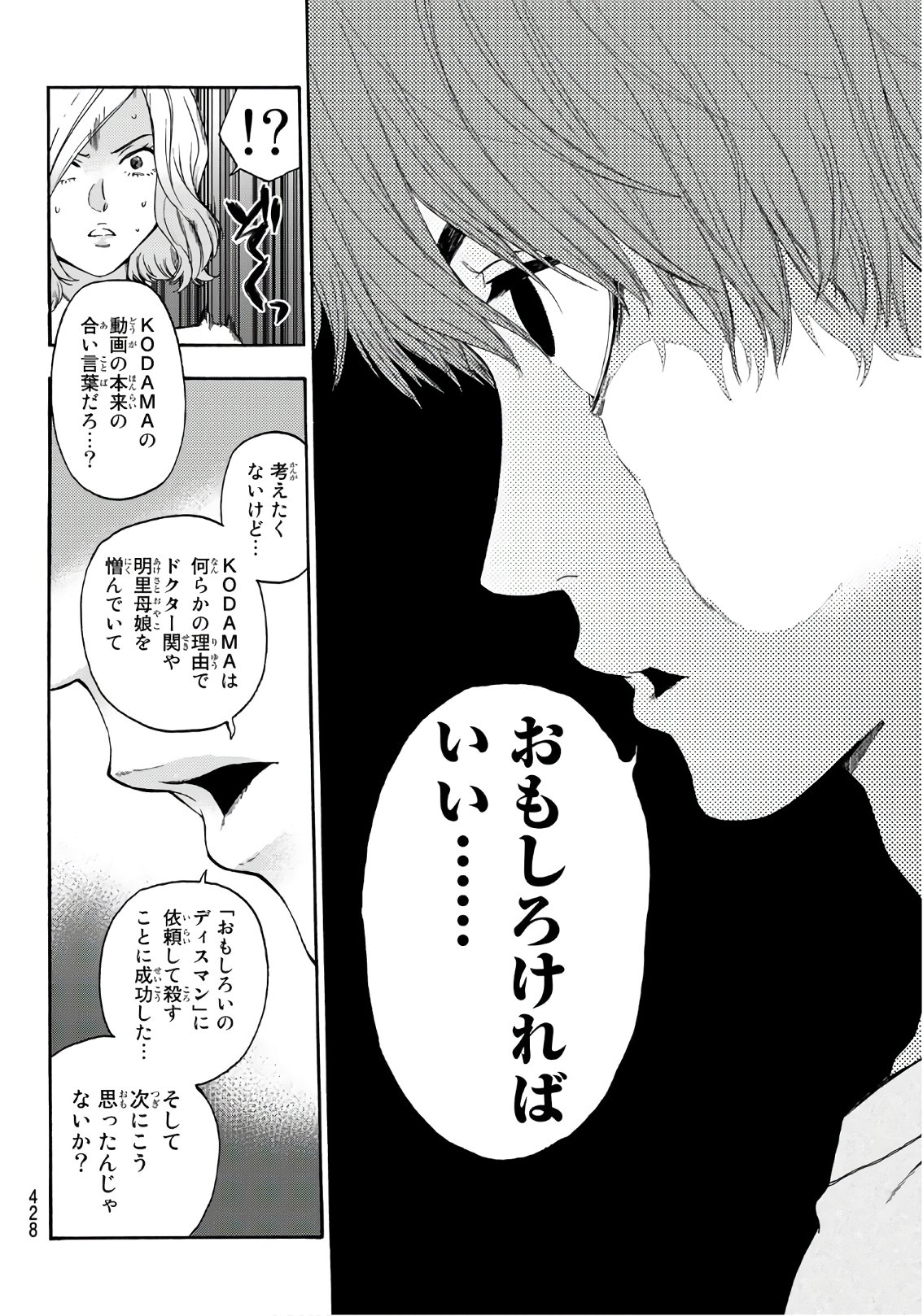 This Man: Sono Kao o Mita Mono ni wa Shi o - Chapter 24 - Page 10