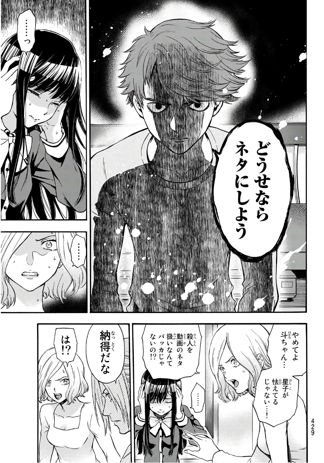 This Man: Sono Kao o Mita Mono ni wa Shi o - Chapter 24 - Page 11