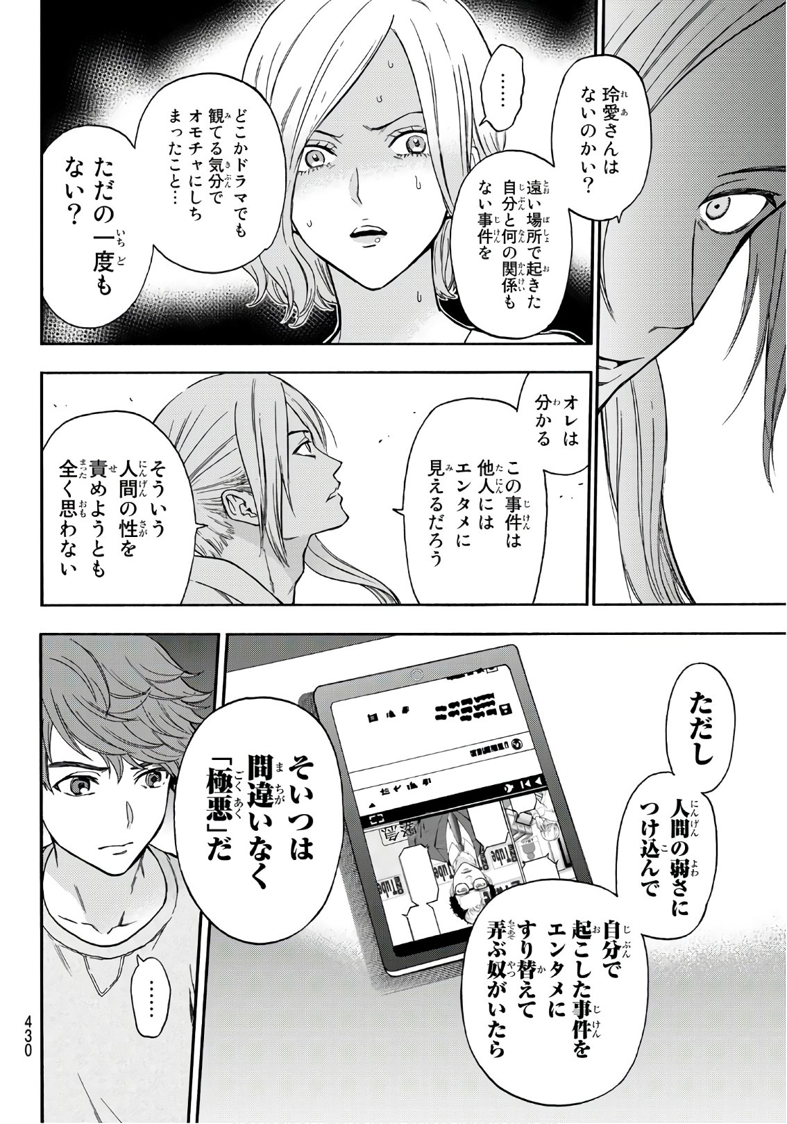 This Man: Sono Kao o Mita Mono ni wa Shi o - Chapter 24 - Page 12