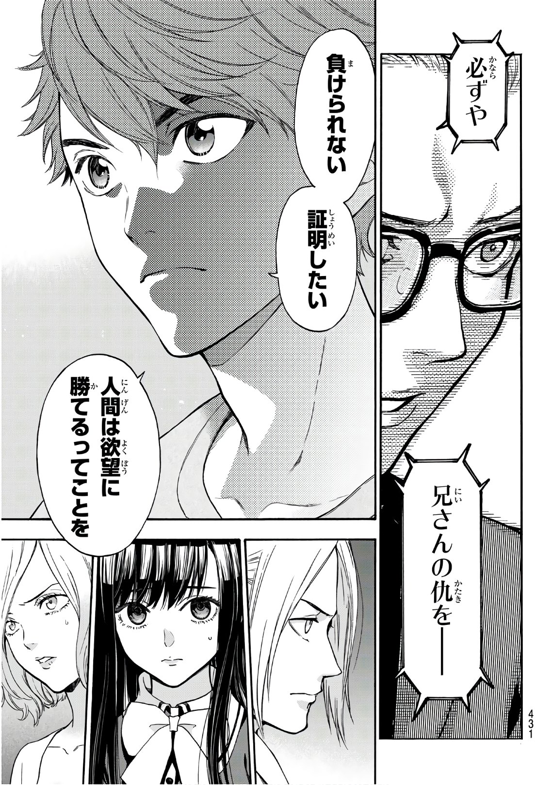 This Man: Sono Kao o Mita Mono ni wa Shi o - Chapter 24 - Page 13