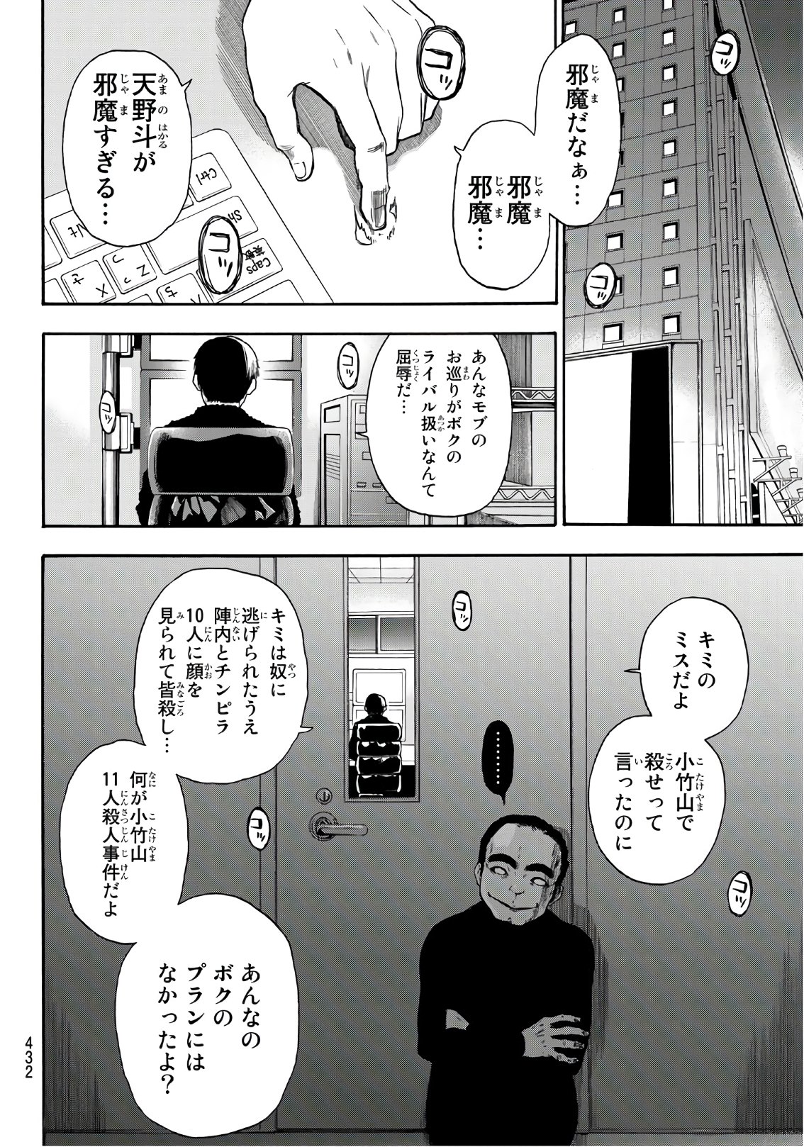 This Man: Sono Kao o Mita Mono ni wa Shi o - Chapter 24 - Page 14