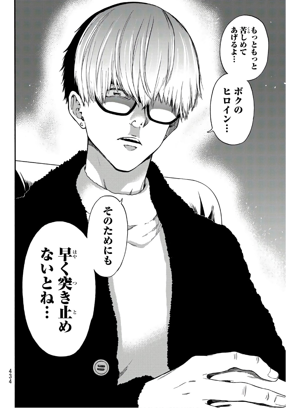 This Man: Sono Kao o Mita Mono ni wa Shi o - Chapter 24 - Page 16