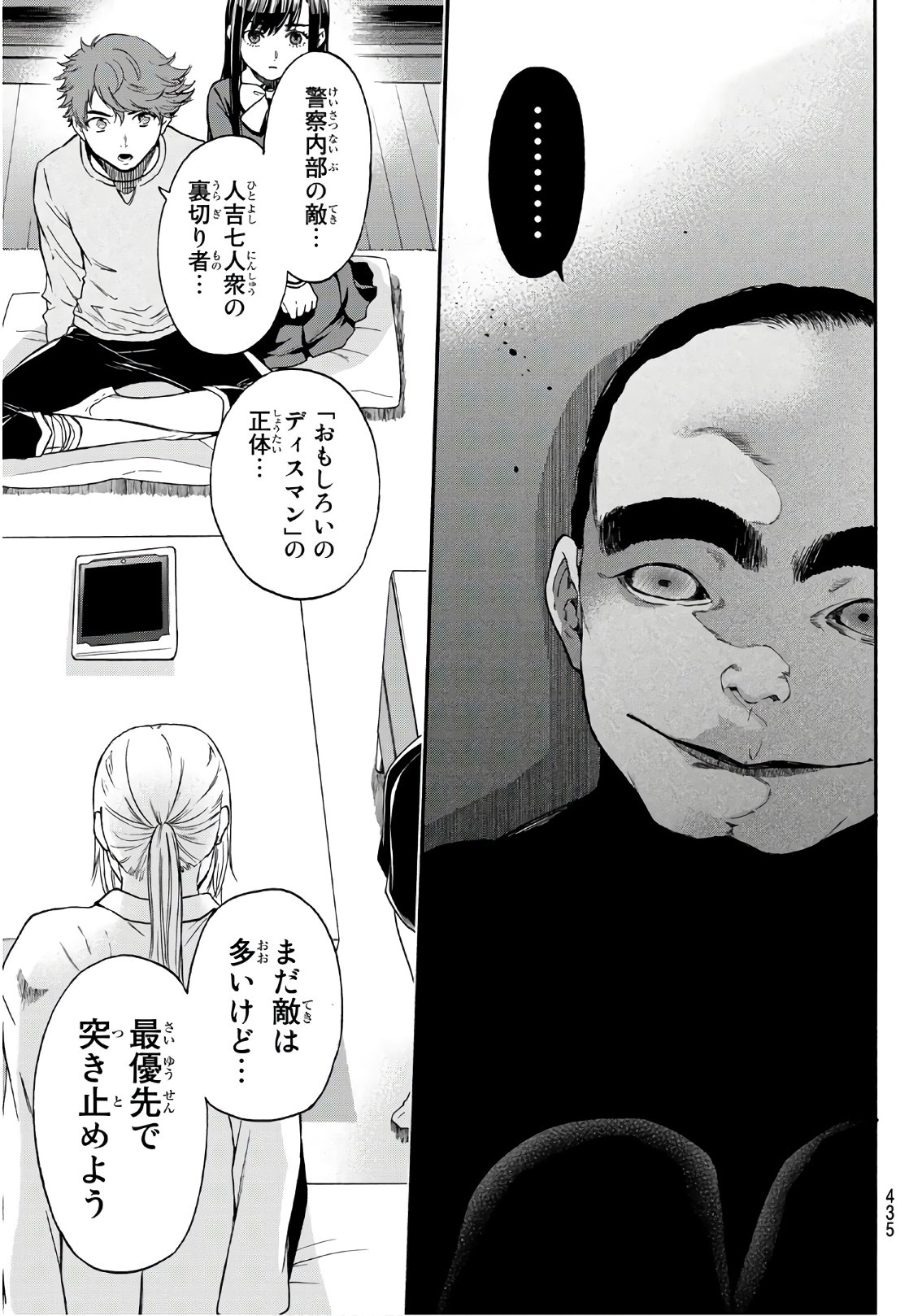 This Man: Sono Kao o Mita Mono ni wa Shi o - Chapter 24 - Page 17