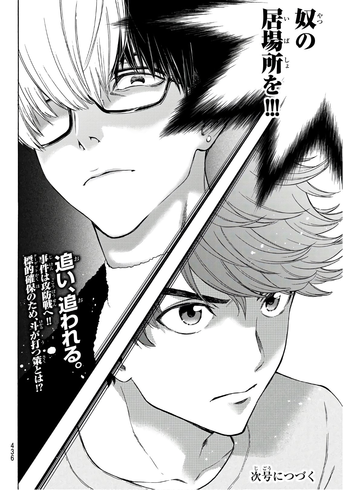 This Man: Sono Kao o Mita Mono ni wa Shi o - Chapter 24 - Page 18