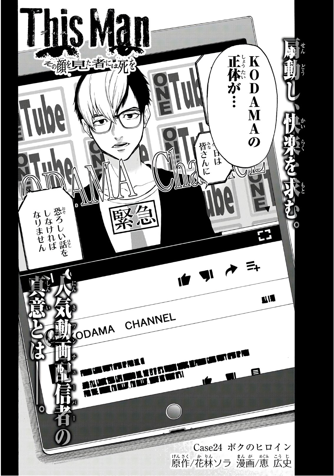 This Man: Sono Kao o Mita Mono ni wa Shi o - Chapter 24 - Page 2