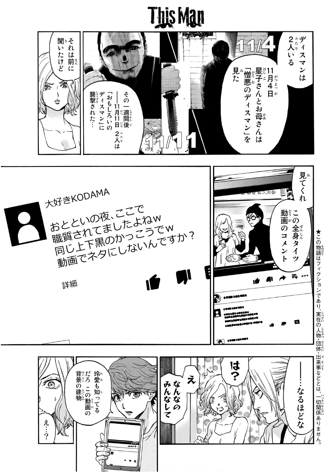 This Man: Sono Kao o Mita Mono ni wa Shi o - Chapter 24 - Page 3