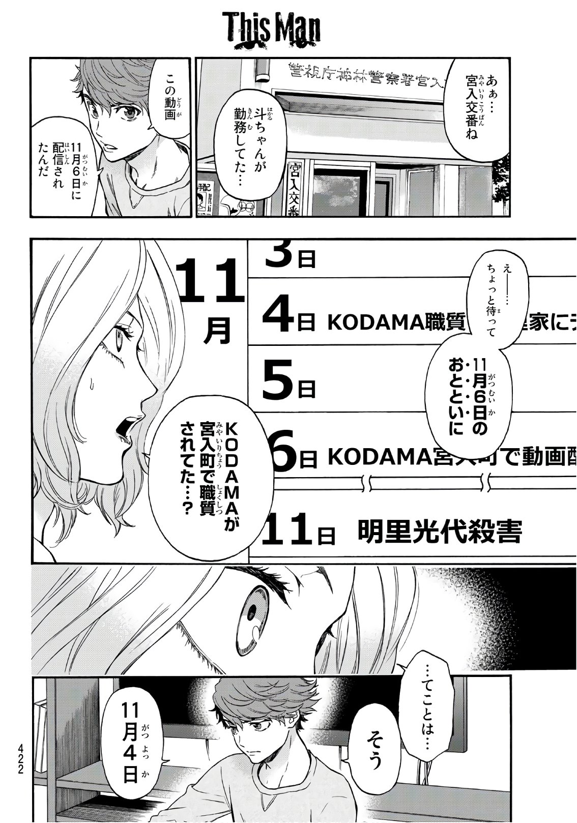 This Man: Sono Kao o Mita Mono ni wa Shi o - Chapter 24 - Page 4