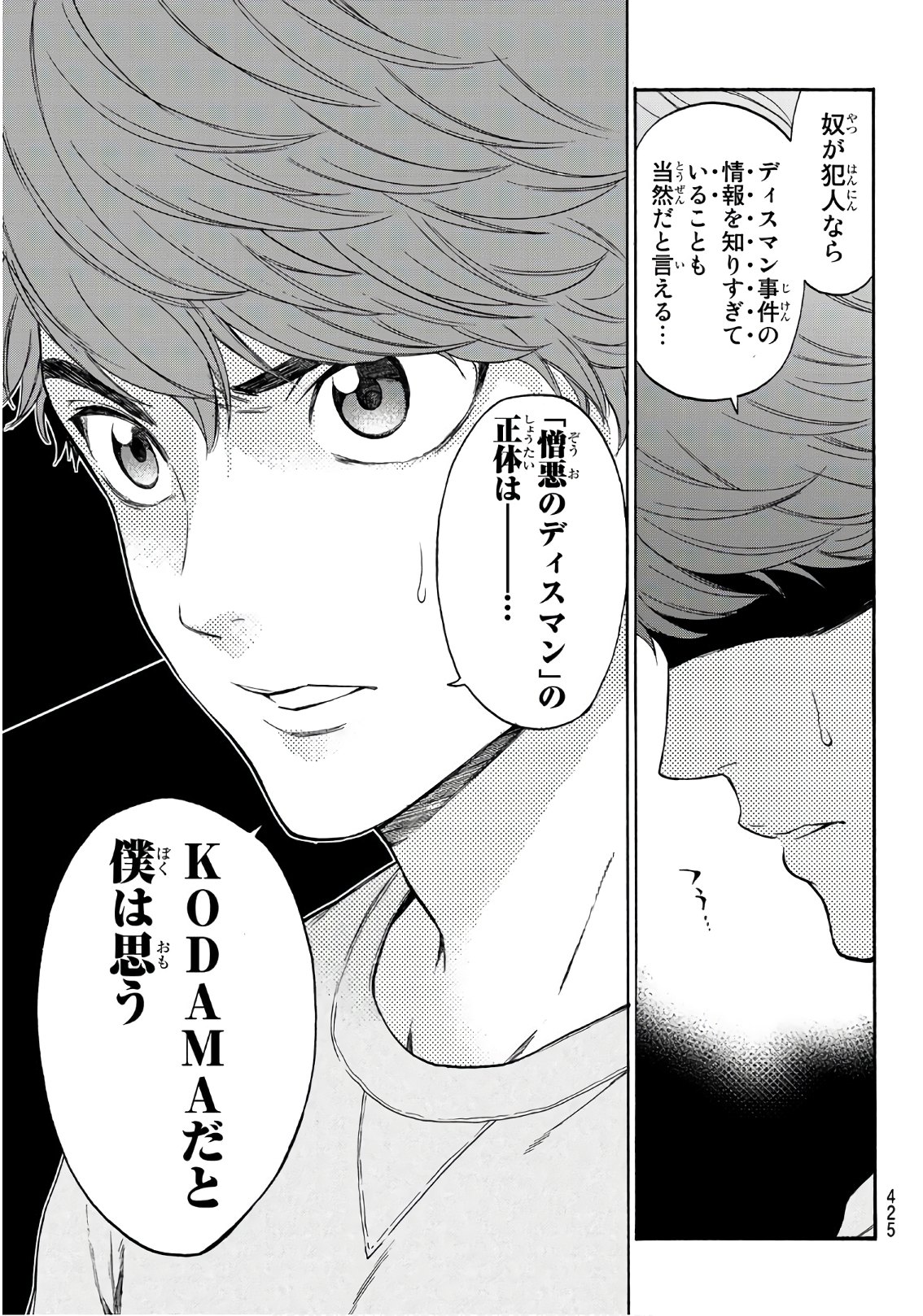 This Man: Sono Kao o Mita Mono ni wa Shi o - Chapter 24 - Page 7