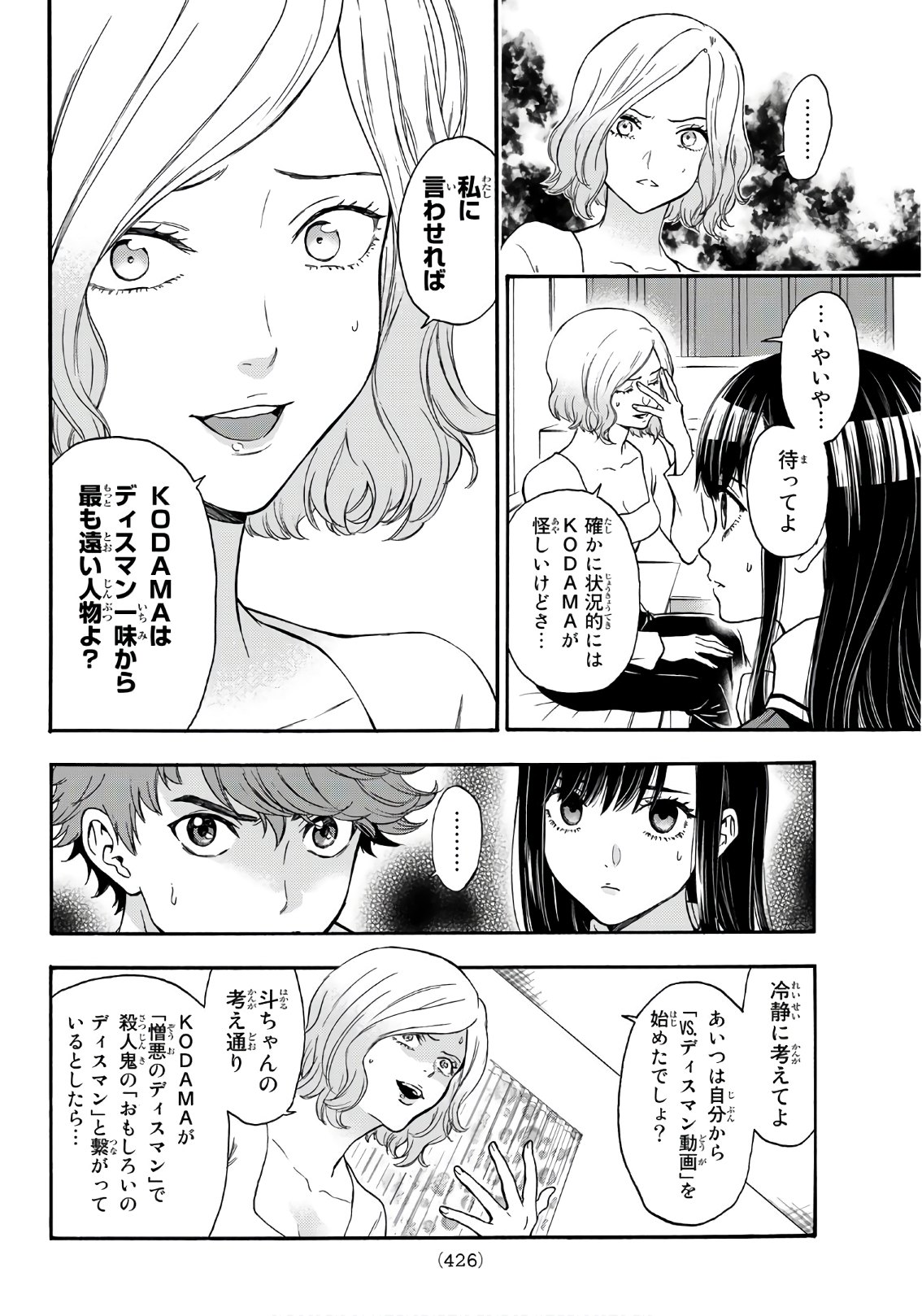 This Man: Sono Kao o Mita Mono ni wa Shi o - Chapter 24 - Page 8