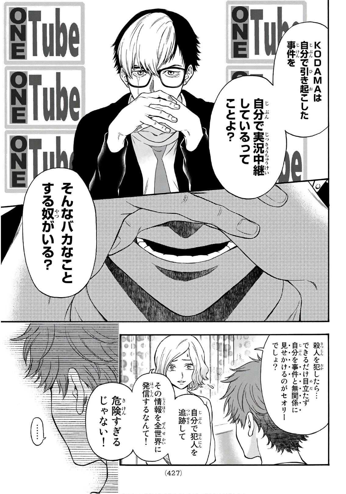 This Man: Sono Kao o Mita Mono ni wa Shi o - Chapter 24 - Page 9