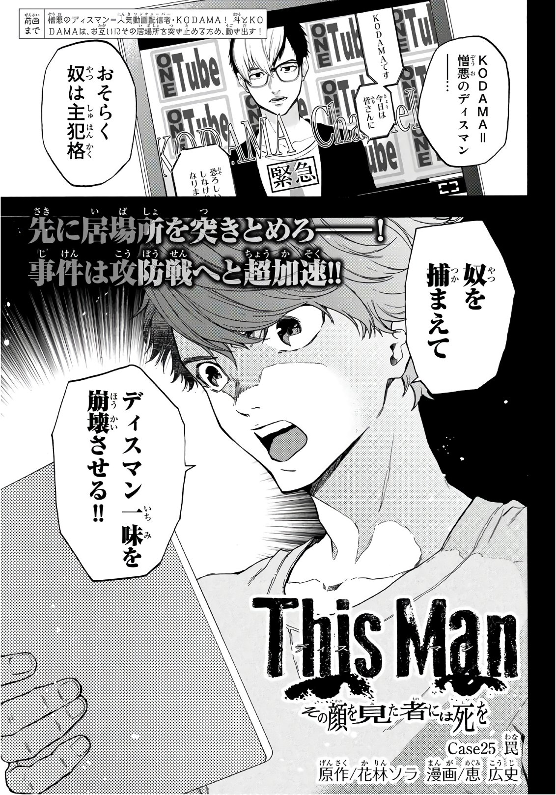 This Man: Sono Kao o Mita Mono ni wa Shi o - Chapter 25 - Page 1