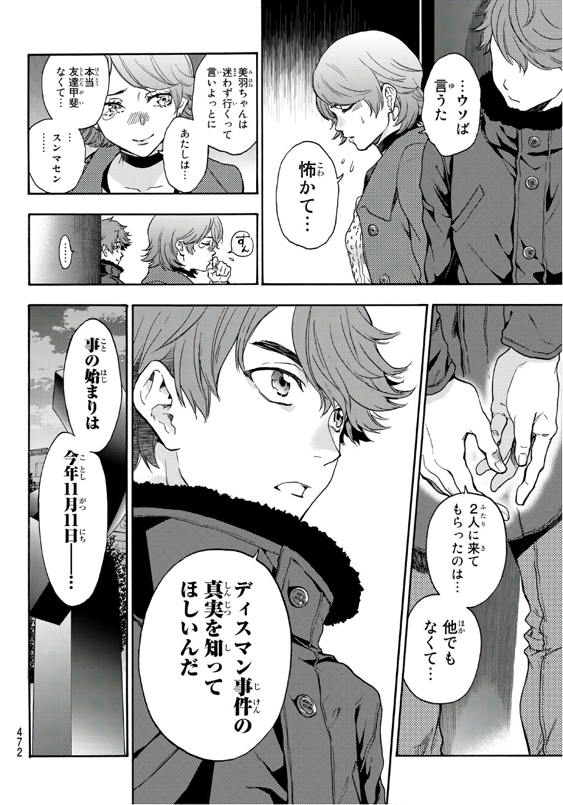 This Man: Sono Kao o Mita Mono ni wa Shi o - Chapter 25 - Page 10