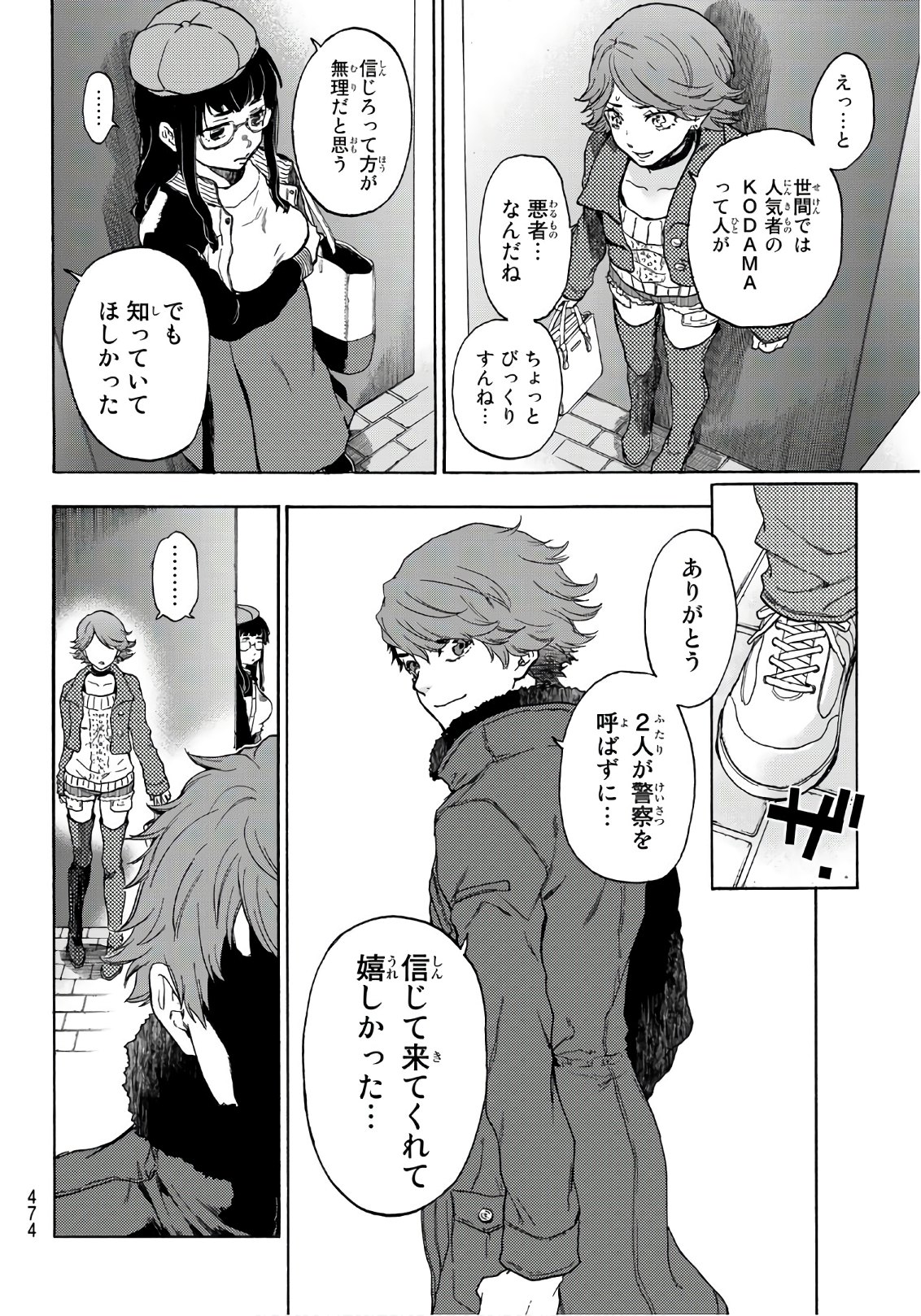 This Man: Sono Kao o Mita Mono ni wa Shi o - Chapter 25 - Page 12