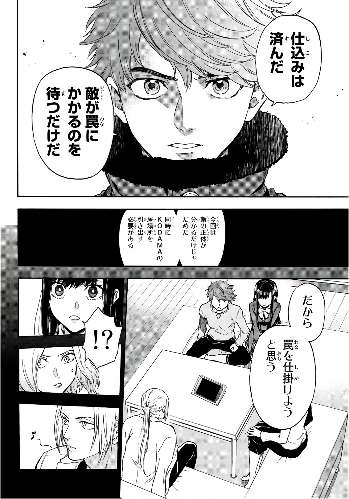 This Man: Sono Kao o Mita Mono ni wa Shi o - Chapter 25 - Page 14