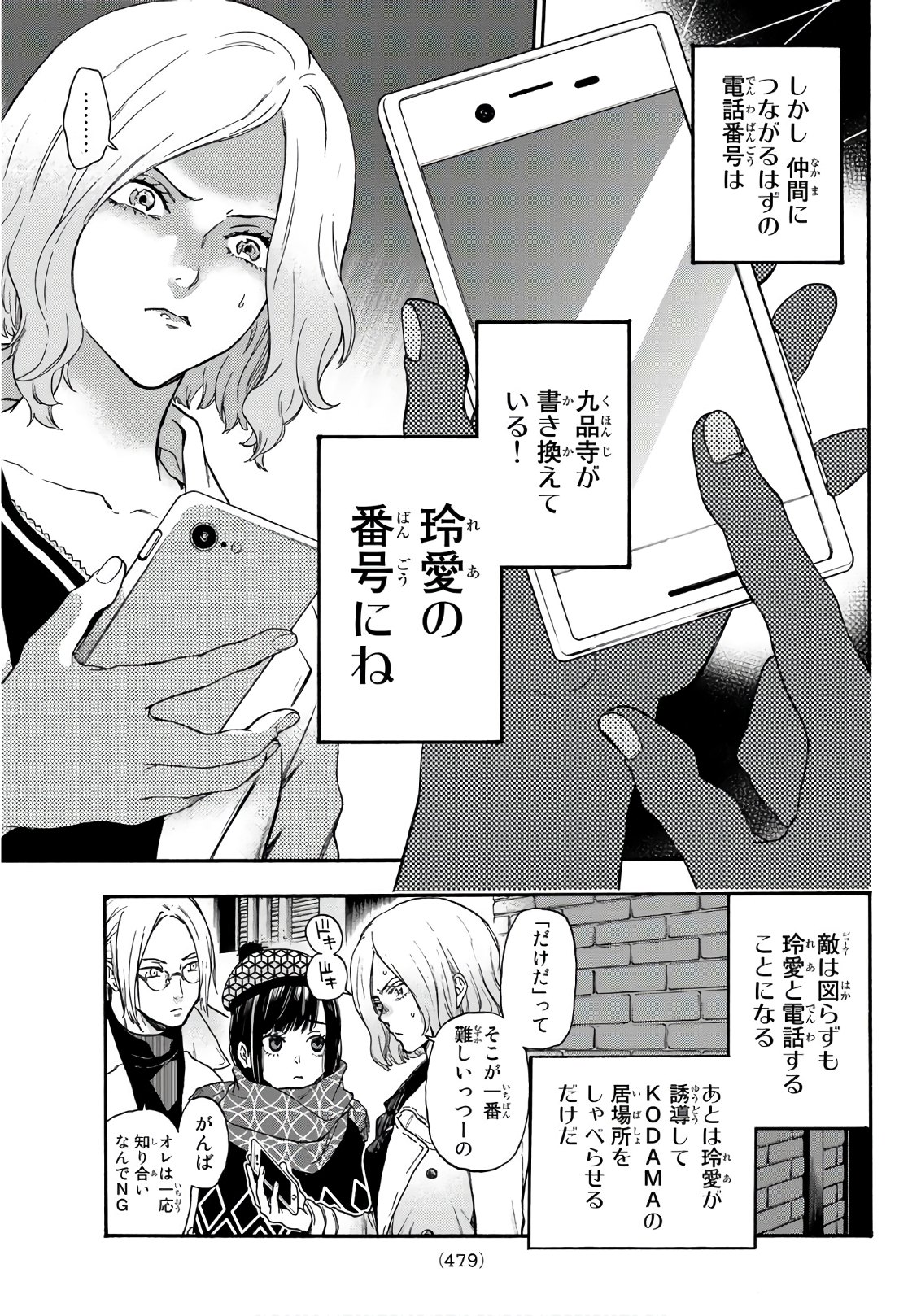 This Man: Sono Kao o Mita Mono ni wa Shi o - Chapter 25 - Page 17