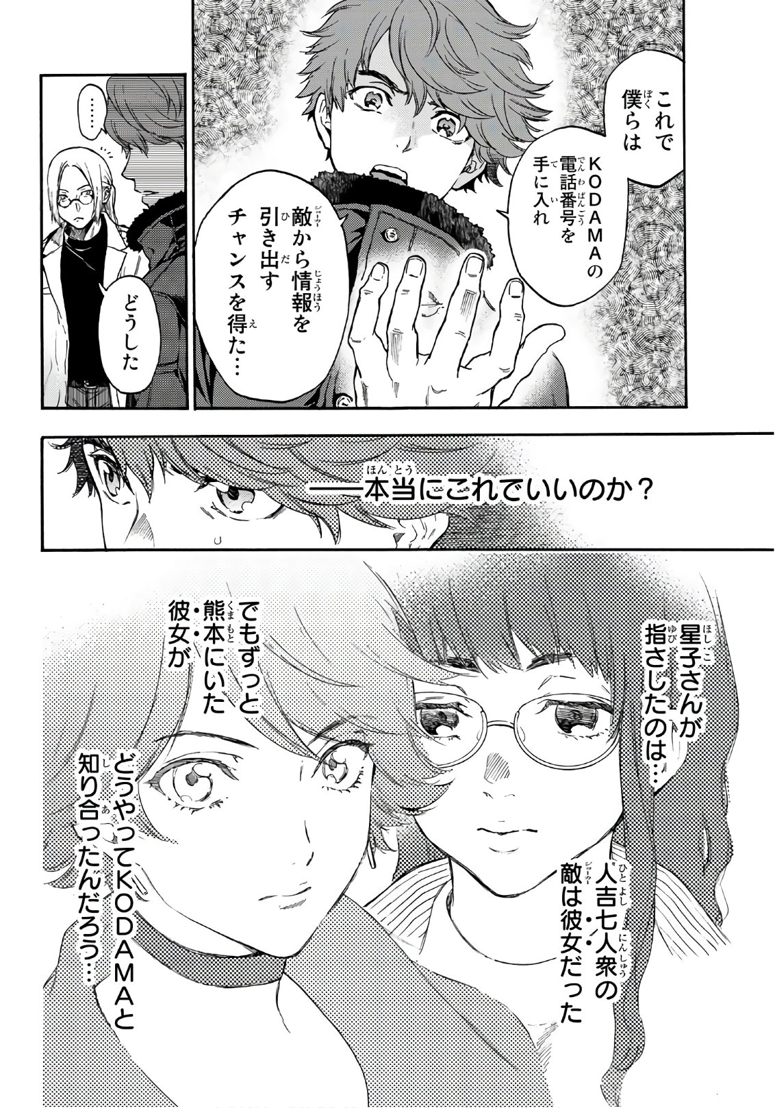 This Man: Sono Kao o Mita Mono ni wa Shi o - Chapter 25 - Page 18