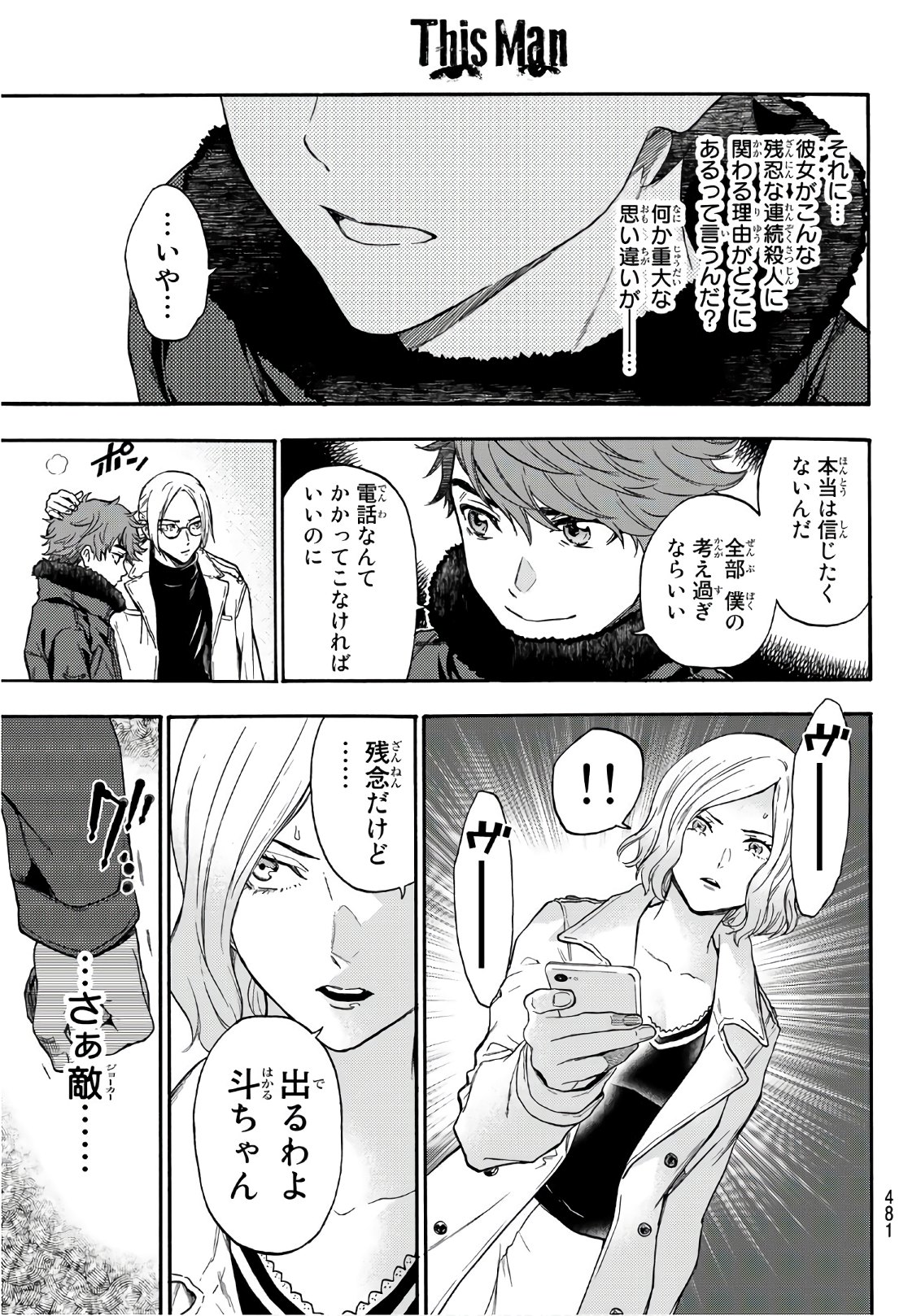 This Man: Sono Kao o Mita Mono ni wa Shi o - Chapter 25 - Page 19