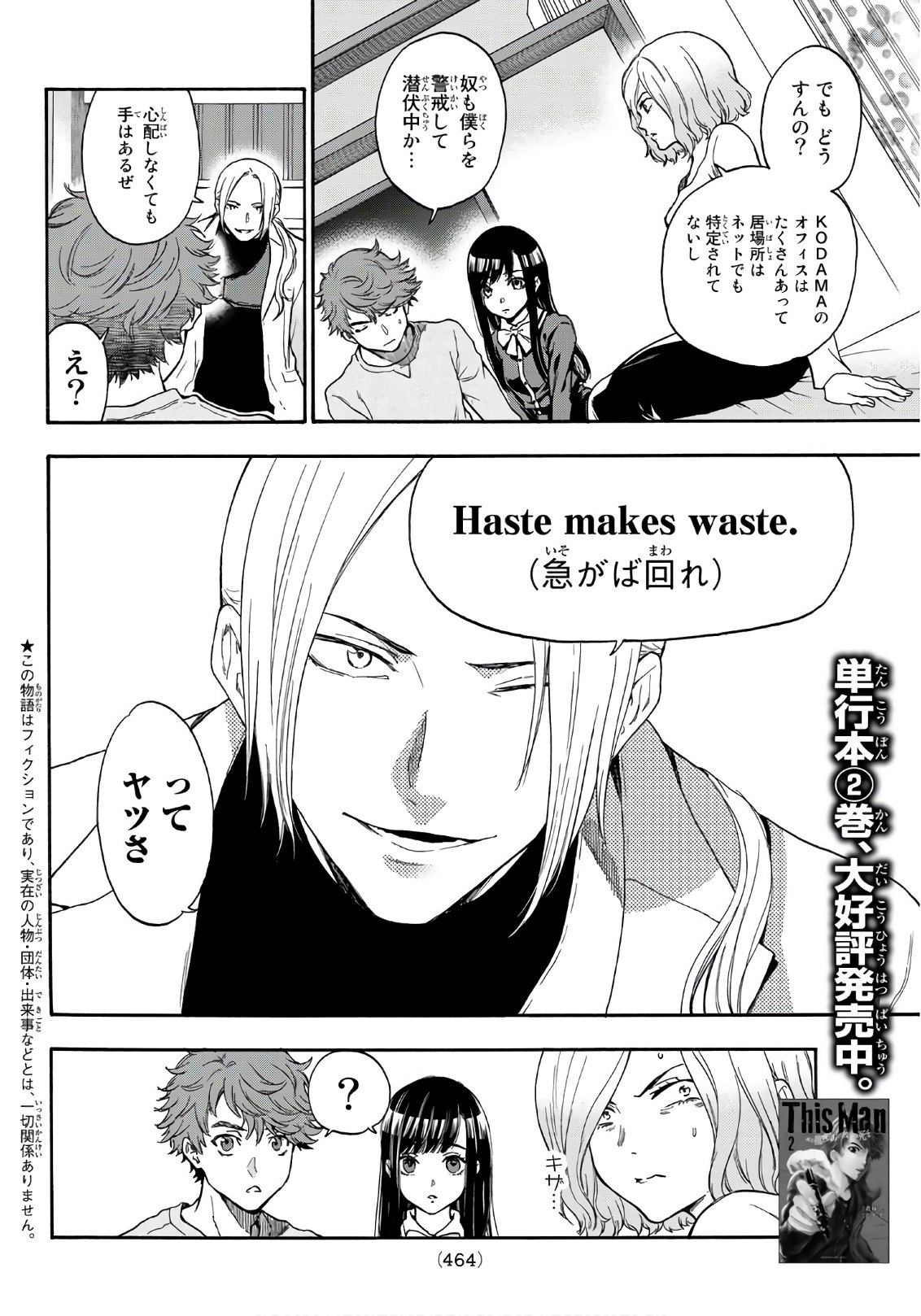 This Man: Sono Kao o Mita Mono ni wa Shi o - Chapter 25 - Page 2