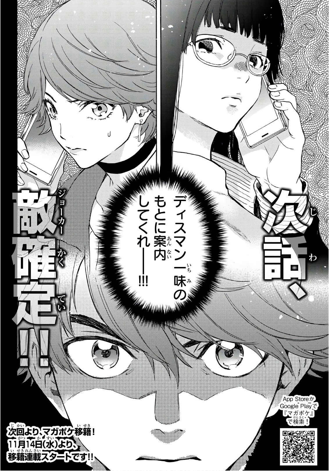 This Man: Sono Kao o Mita Mono ni wa Shi o - Chapter 25 - Page 20