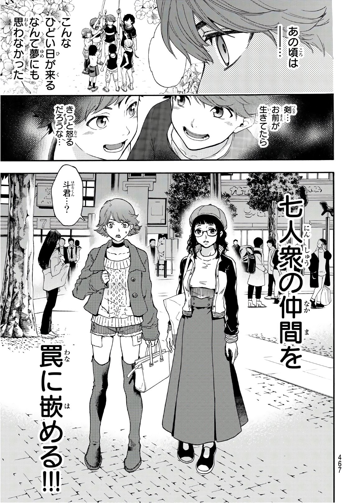 This Man: Sono Kao o Mita Mono ni wa Shi o - Chapter 25 - Page 5