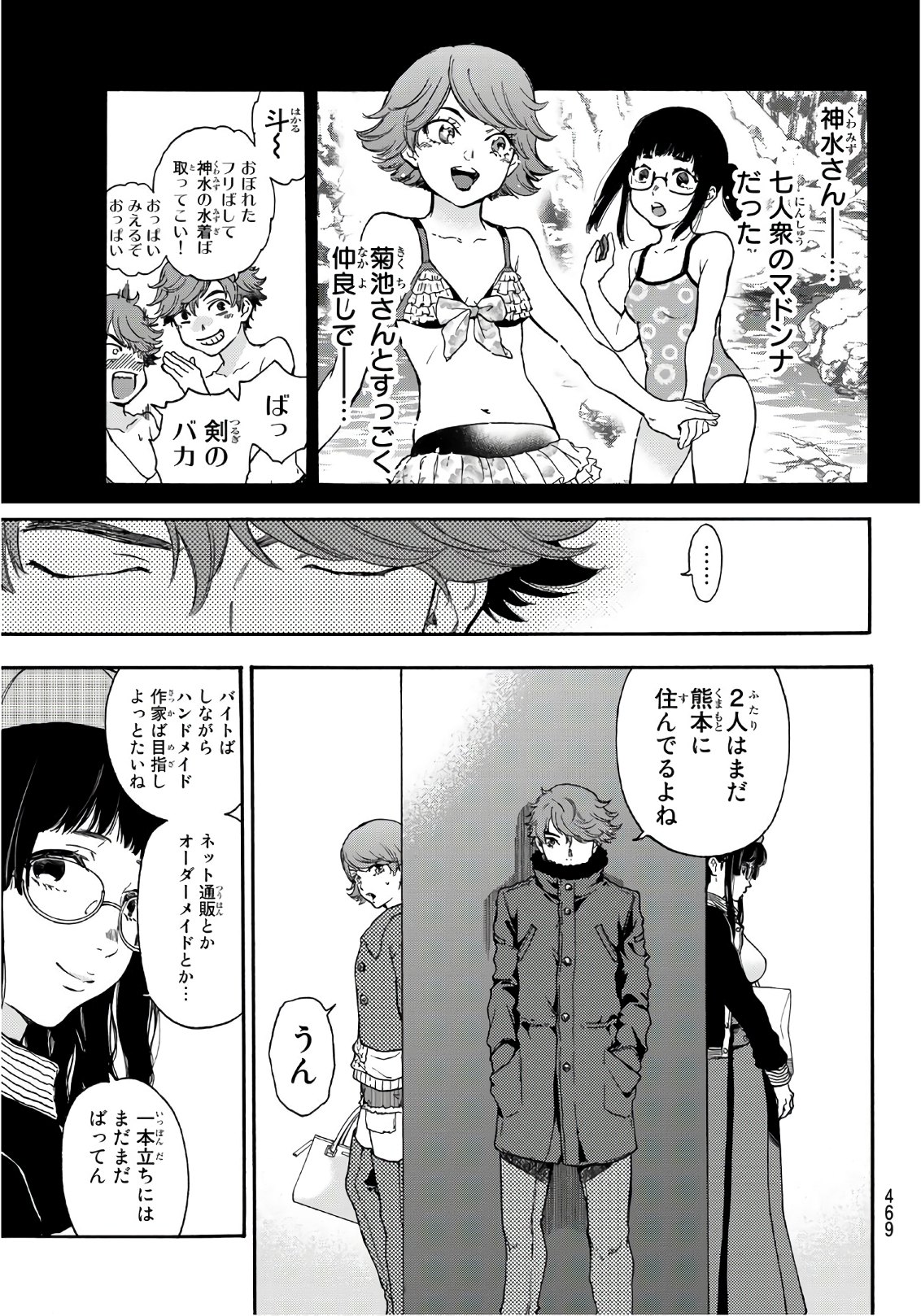 This Man: Sono Kao o Mita Mono ni wa Shi o - Chapter 25 - Page 7