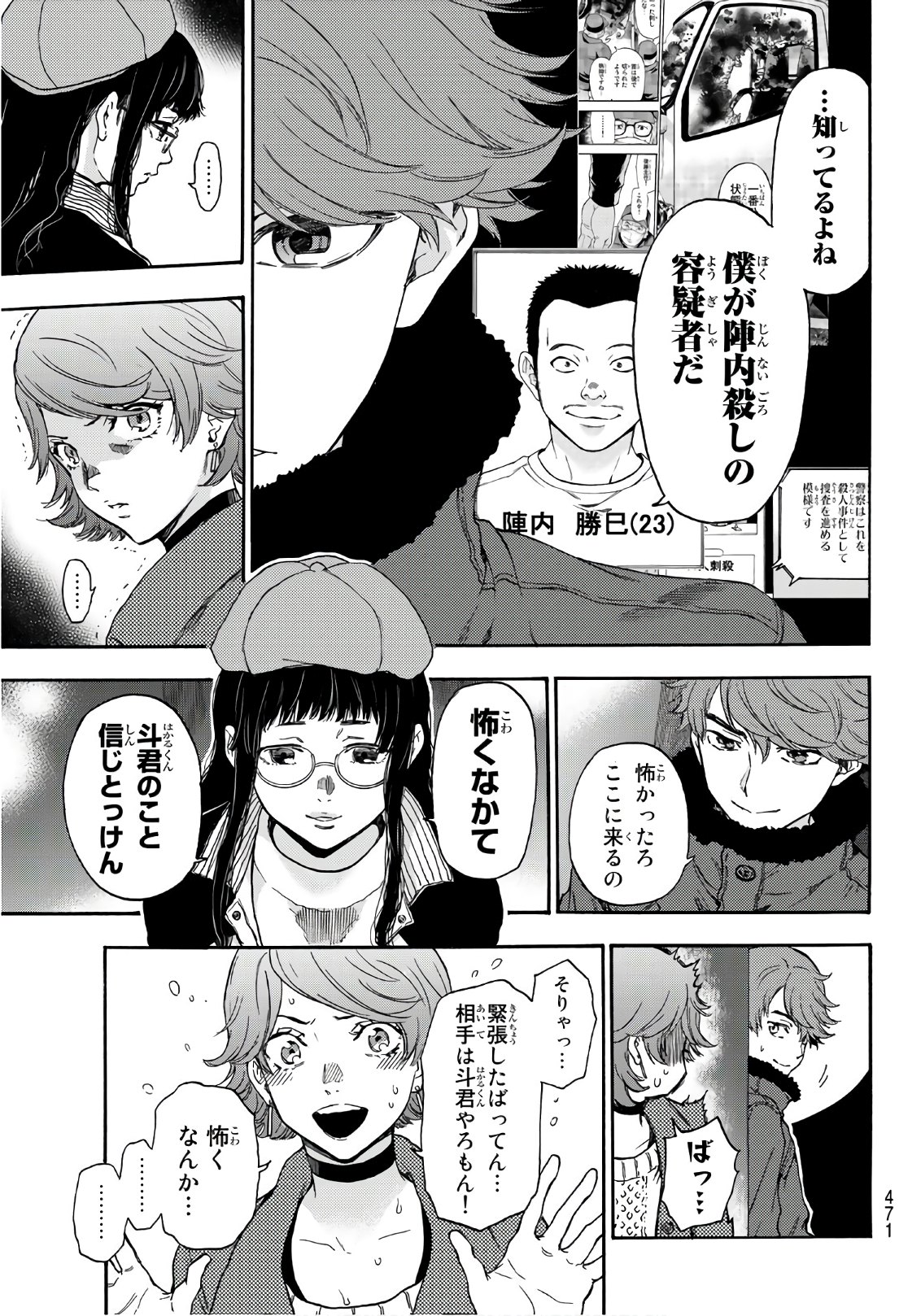 This Man: Sono Kao o Mita Mono ni wa Shi o - Chapter 25 - Page 9