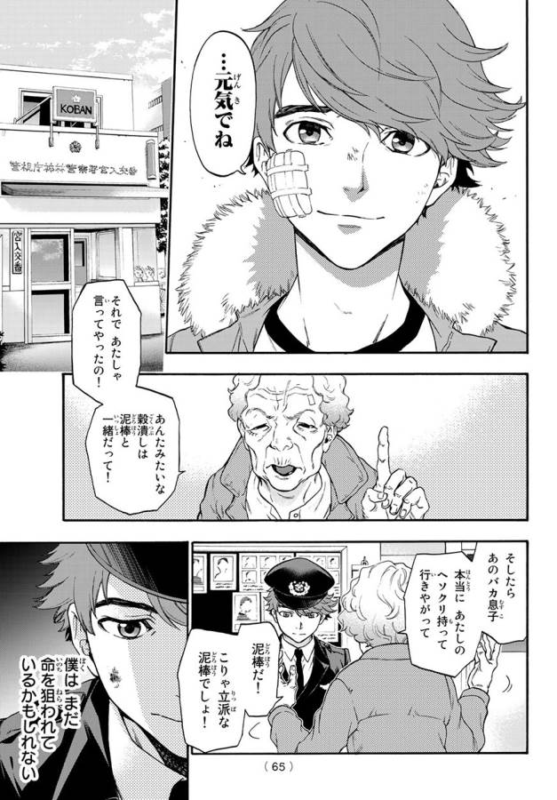 This Man: Sono Kao o Mita Mono ni wa Shi o - Chapter 3 - Page 11