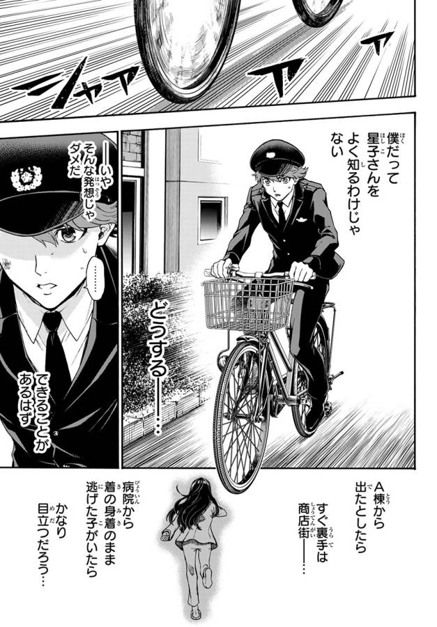 This Man: Sono Kao o Mita Mono ni wa Shi o - Chapter 3 - Page 15