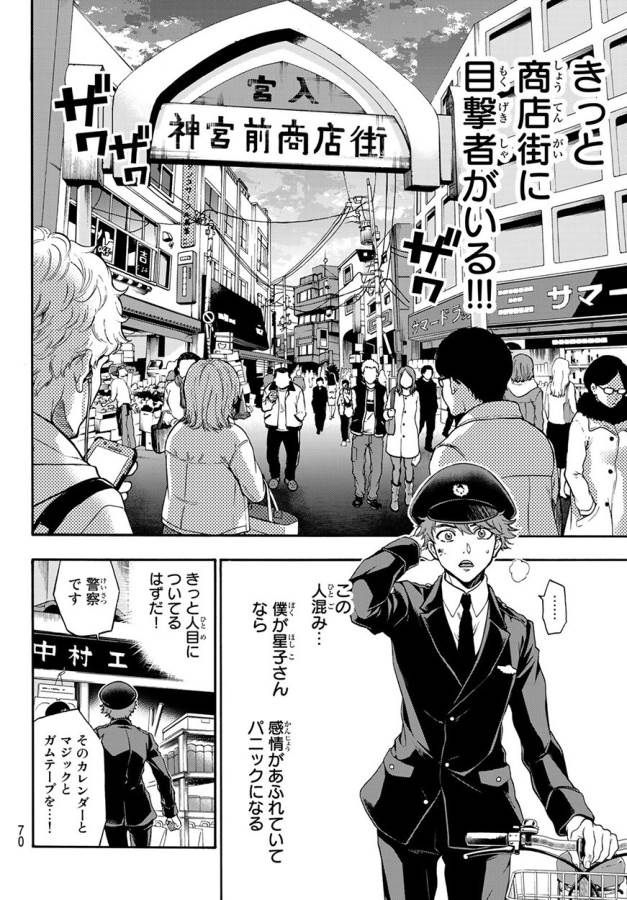 This Man: Sono Kao o Mita Mono ni wa Shi o - Chapter 3 - Page 16