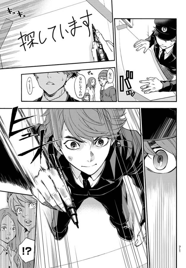 This Man: Sono Kao o Mita Mono ni wa Shi o - Chapter 3 - Page 17