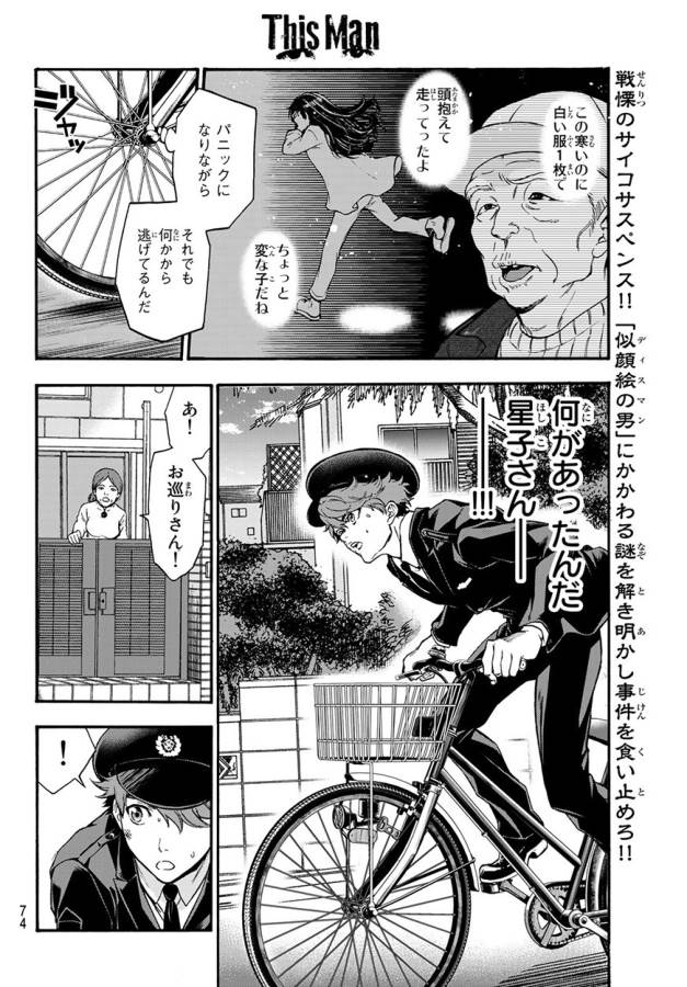 This Man: Sono Kao o Mita Mono ni wa Shi o - Chapter 3 - Page 19