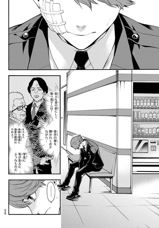 This Man: Sono Kao o Mita Mono ni wa Shi o - Chapter 3 - Page 2