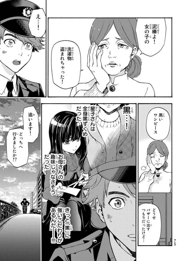 This Man: Sono Kao o Mita Mono ni wa Shi o - Chapter 3 - Page 20