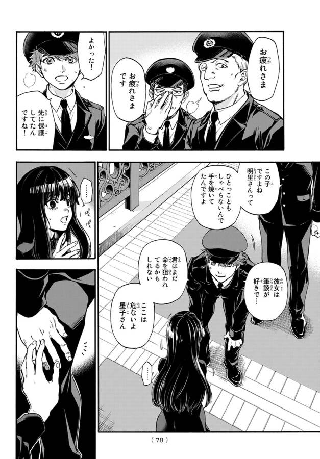 This Man: Sono Kao o Mita Mono ni wa Shi o - Chapter 3 - Page 22