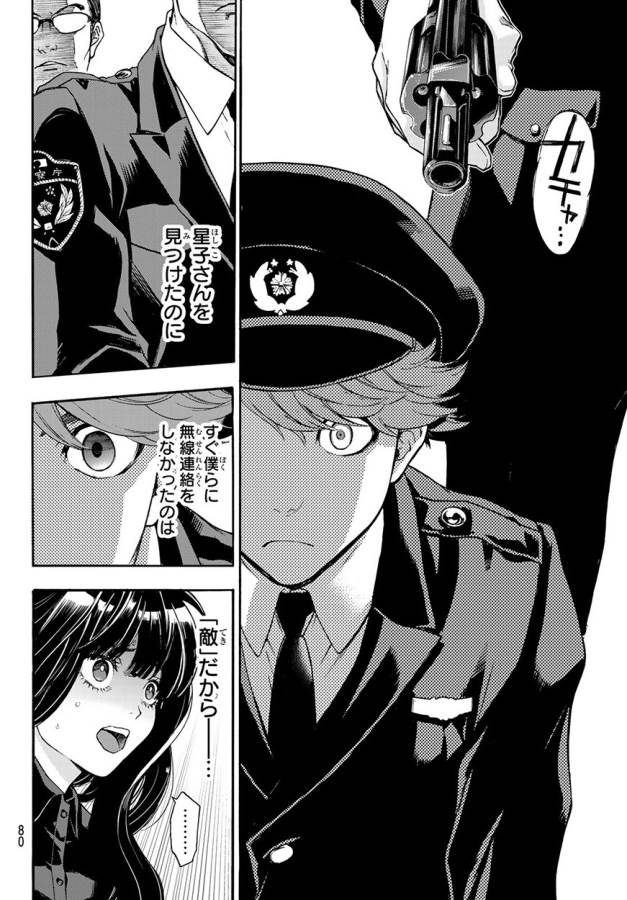 This Man: Sono Kao o Mita Mono ni wa Shi o - Chapter 3 - Page 24