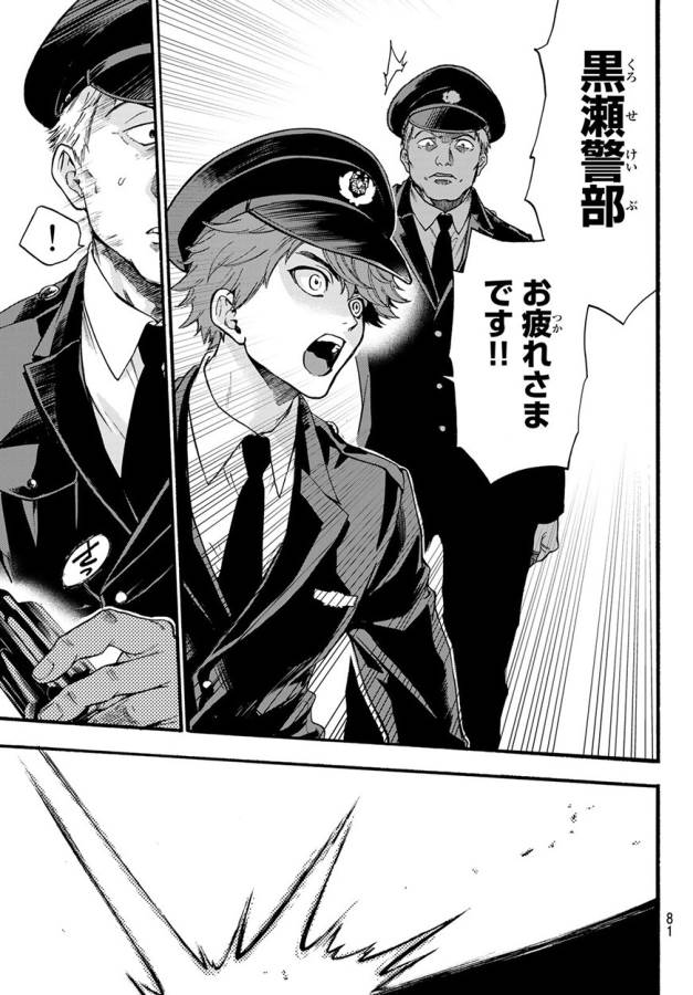 This Man: Sono Kao o Mita Mono ni wa Shi o - Chapter 3 - Page 25