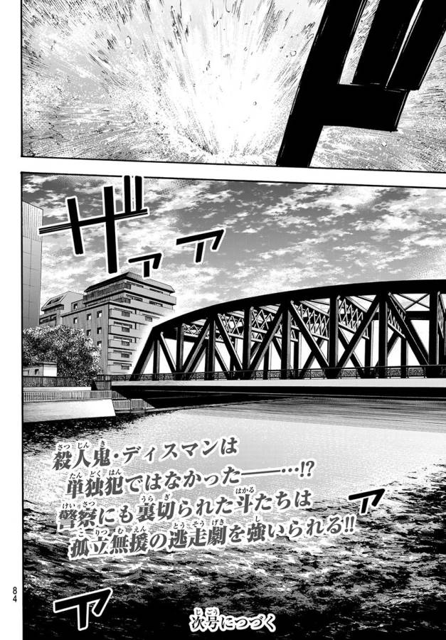 This Man: Sono Kao o Mita Mono ni wa Shi o - Chapter 3 - Page 27