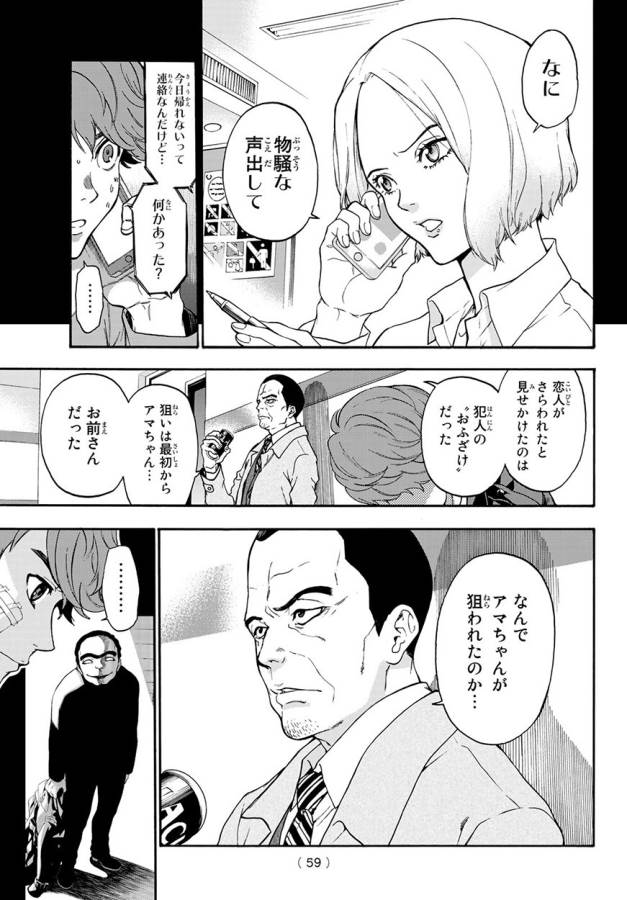 This Man: Sono Kao o Mita Mono ni wa Shi o - Chapter 3 - Page 5